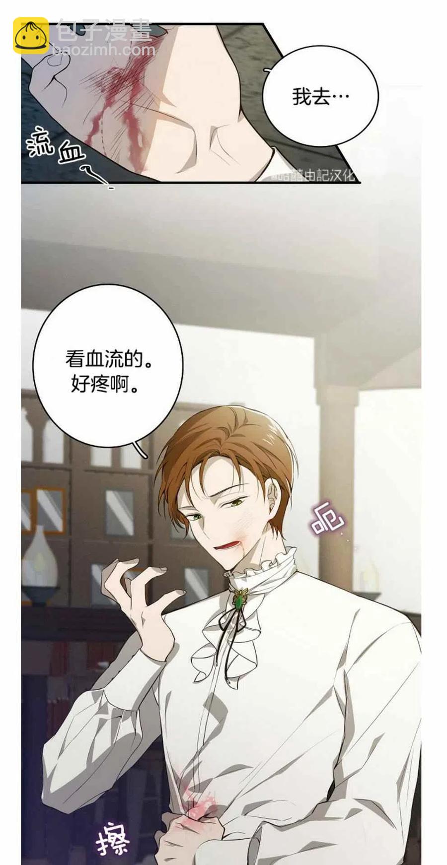 《南北偏北航行》第11话 第32页