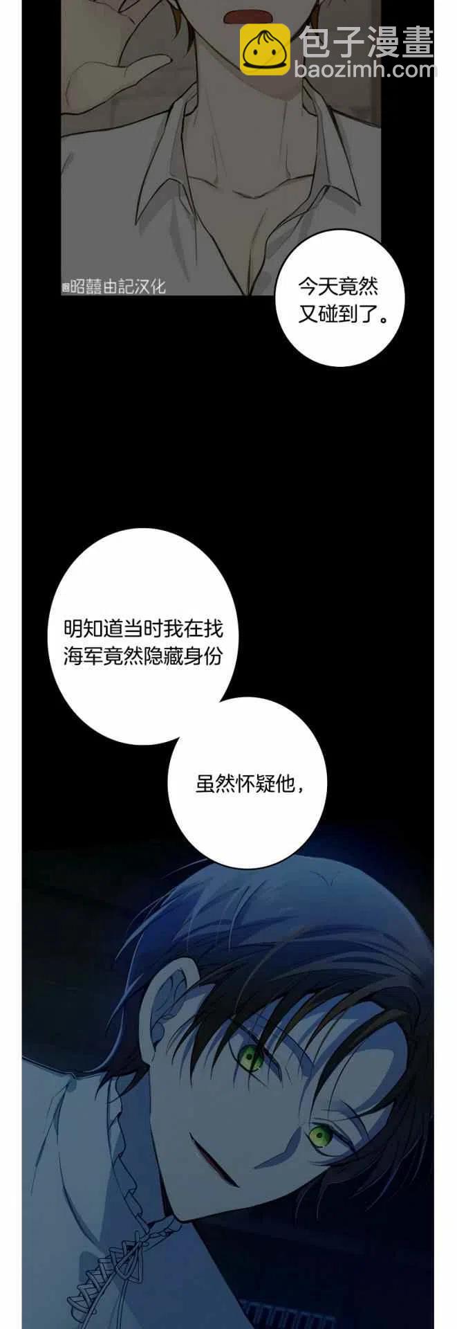 《南北偏北航行》第11话 第6页