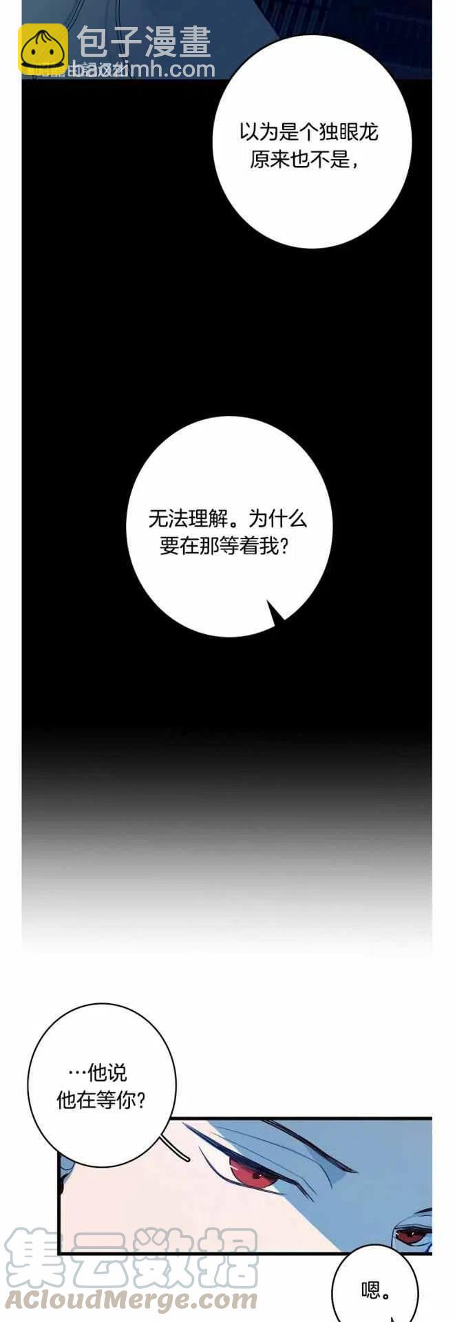 《南北偏北航行》第11话 第7页