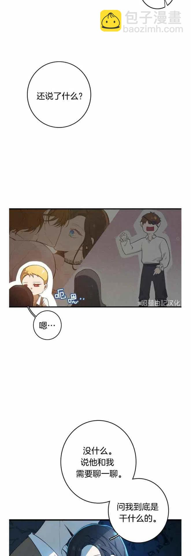 《南北偏北航行》第11话 第8页