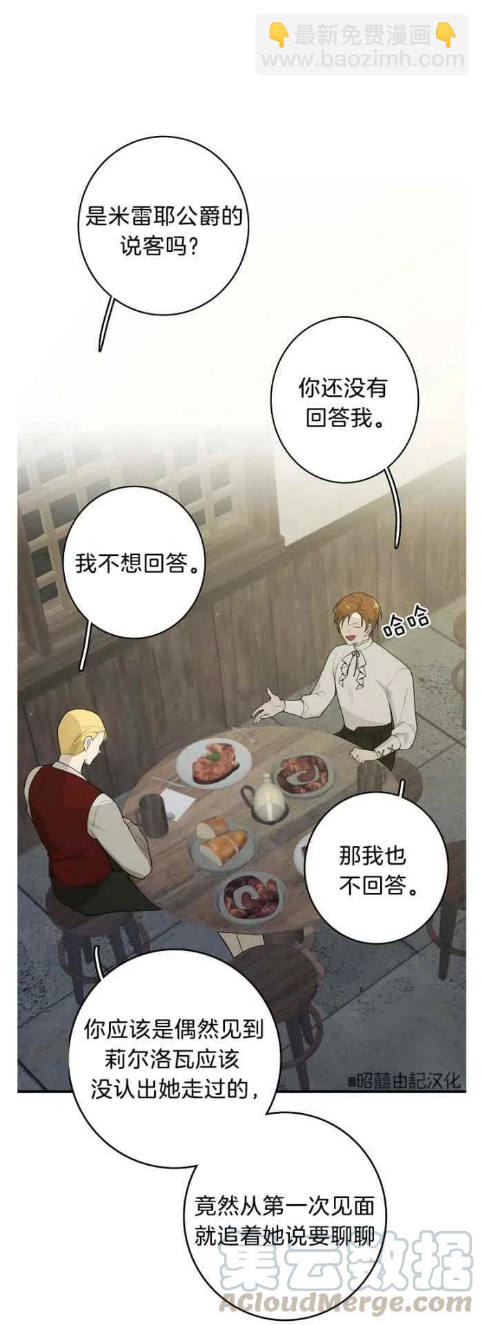 《南北偏北航行》第12话 第11页