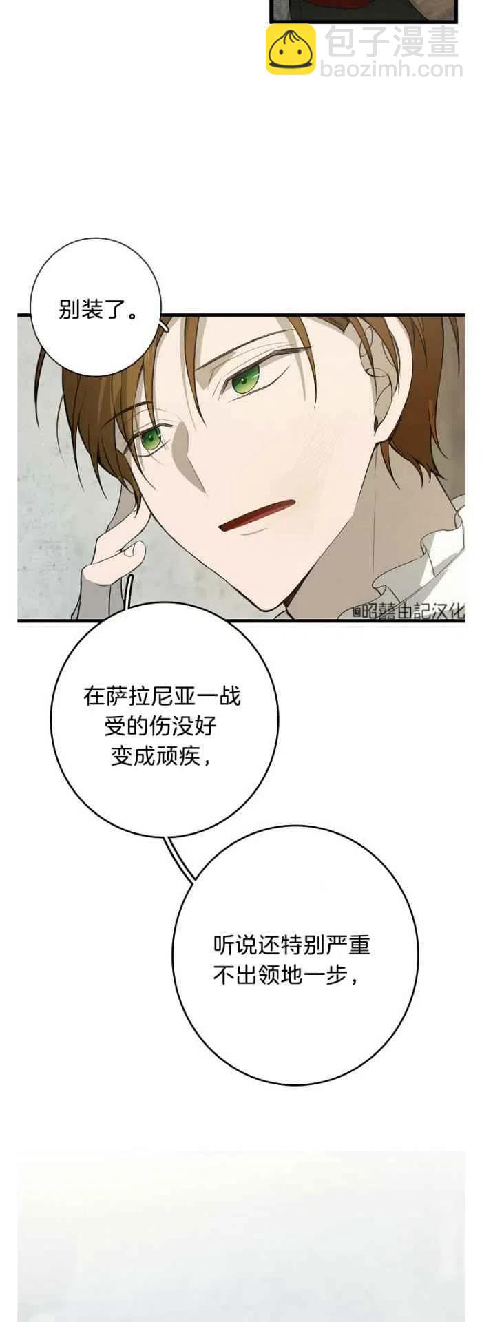 《南北偏北航行》第12话 第14页