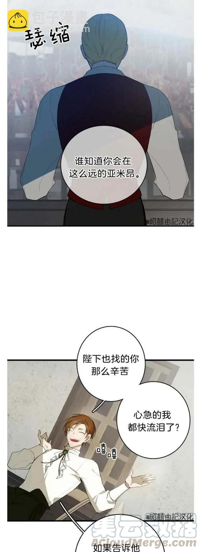 《南北偏北航行》第12话 第15页