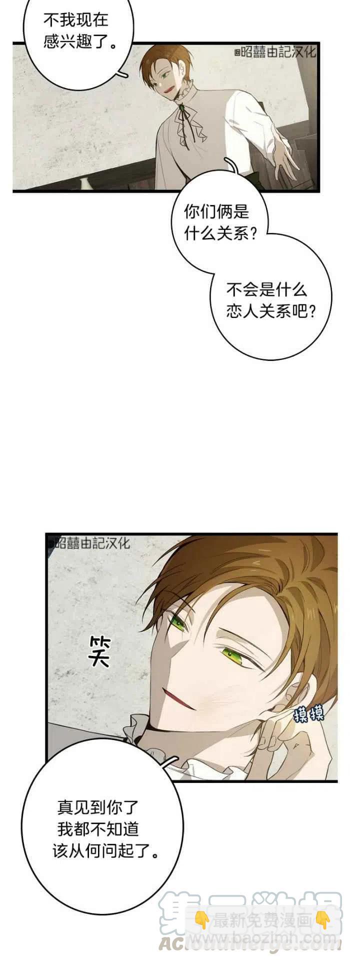 《南北偏北航行》第12话 第17页