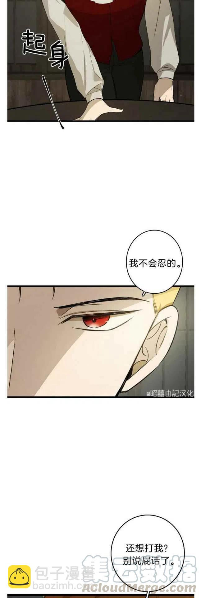 《南北偏北航行》第12话 第23页