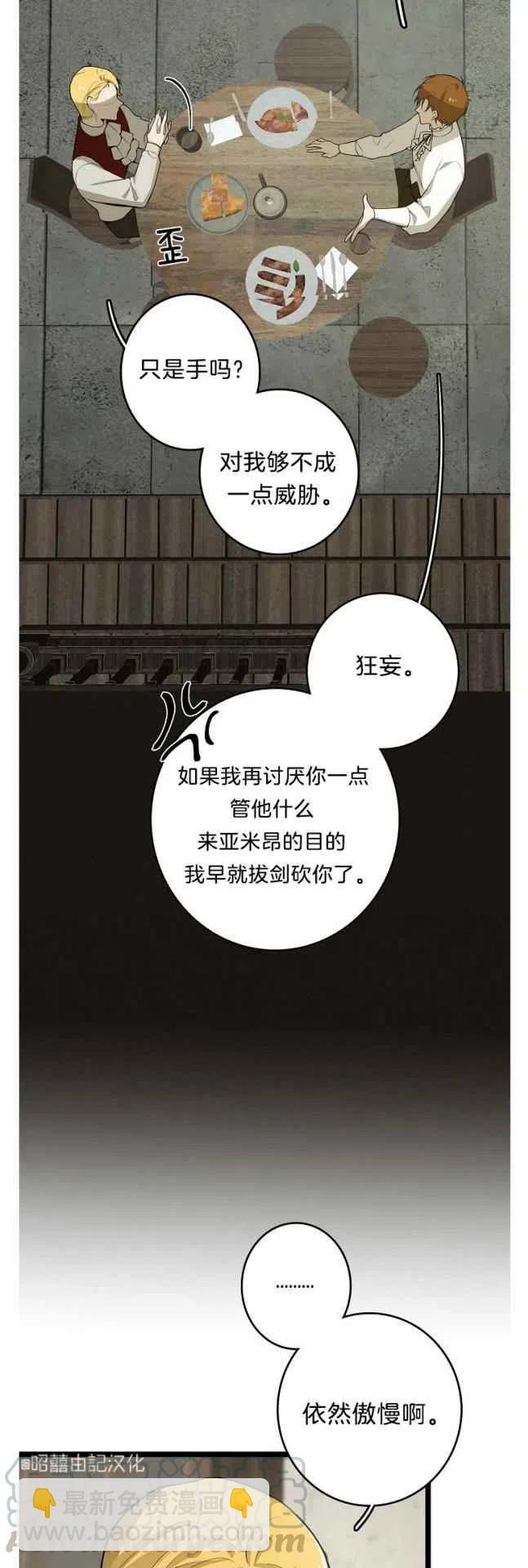 《南北偏北航行》第12话 第25页