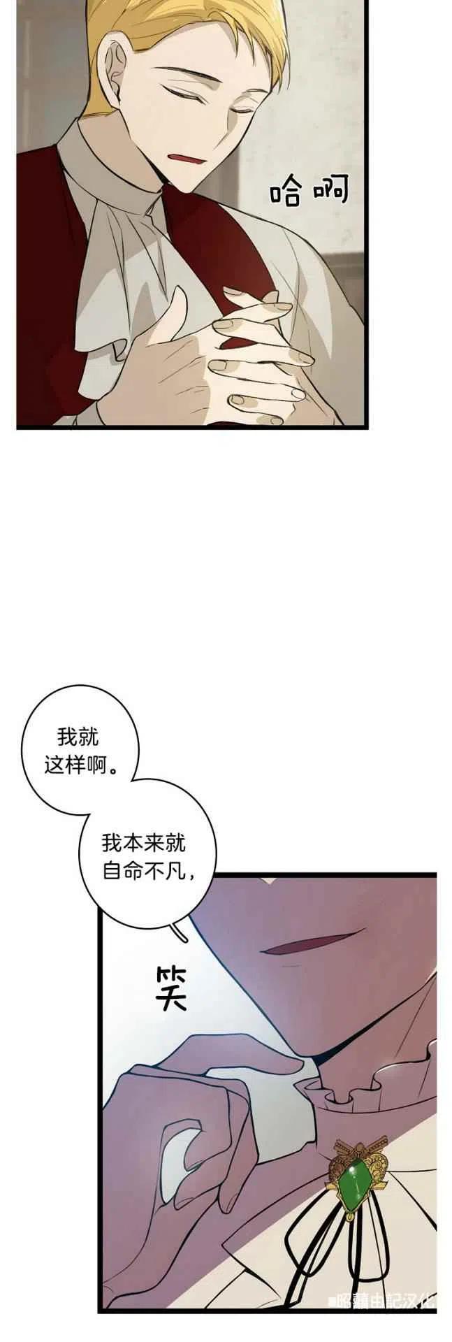 《南北偏北航行》第12话 第26页