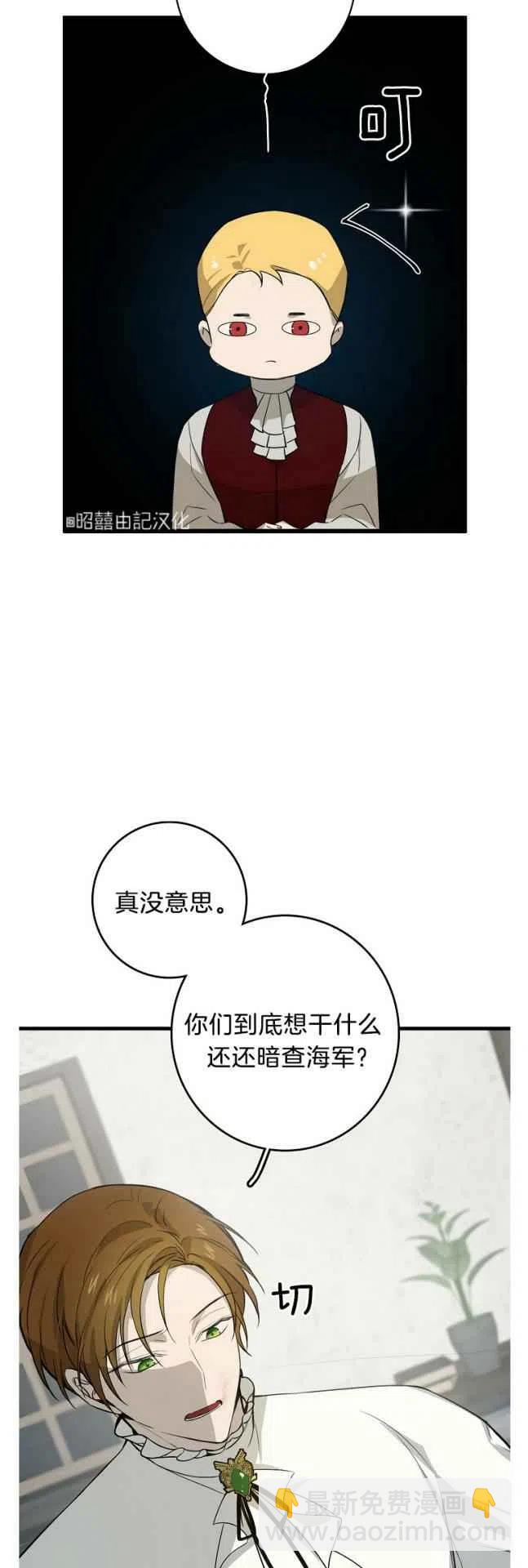 《南北偏北航行》第12话 第28页
