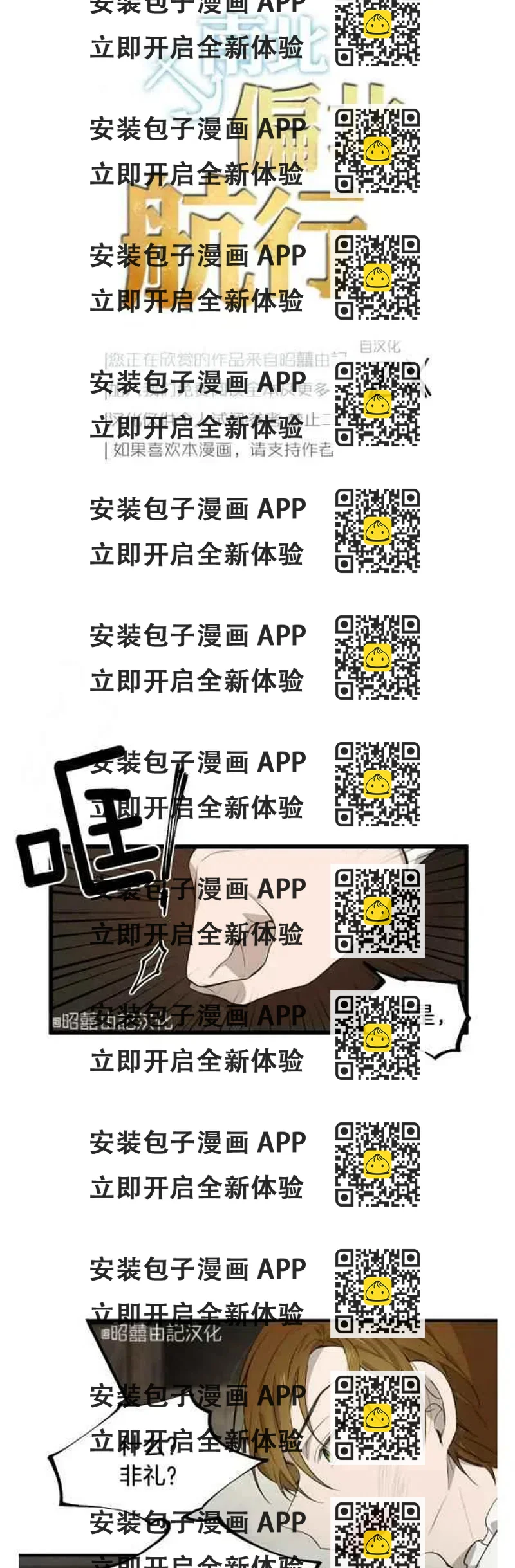 《南北偏北航行》第12话 第2页