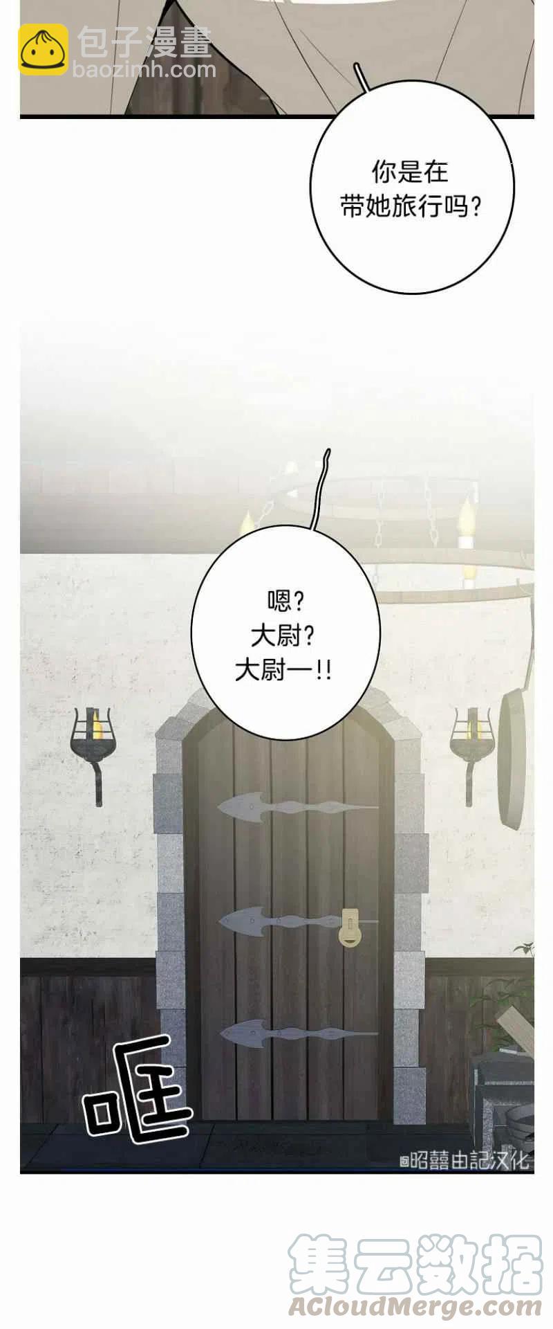 《南北偏北航行》第12话 第33页