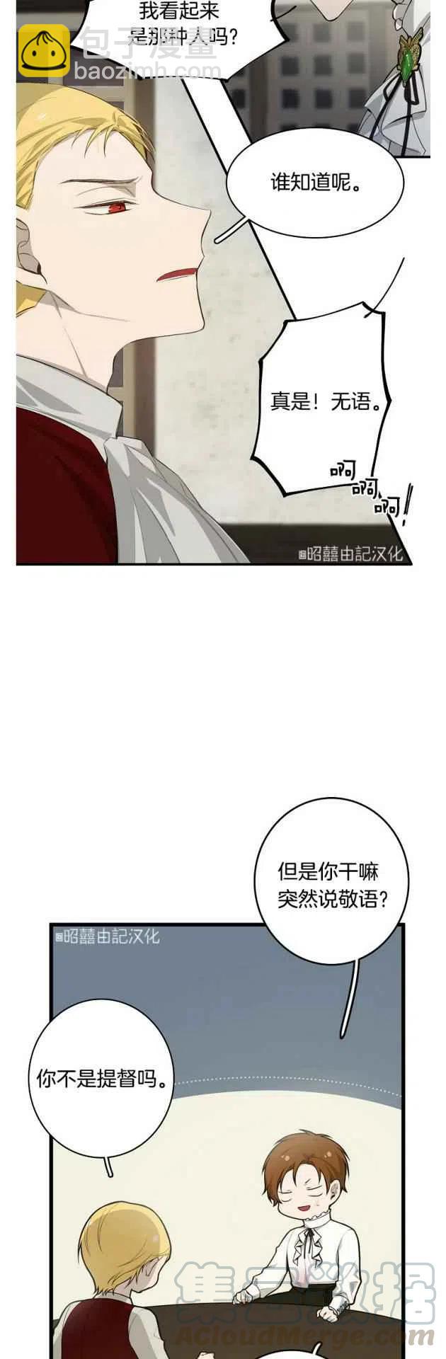 《南北偏北航行》第12话 第3页