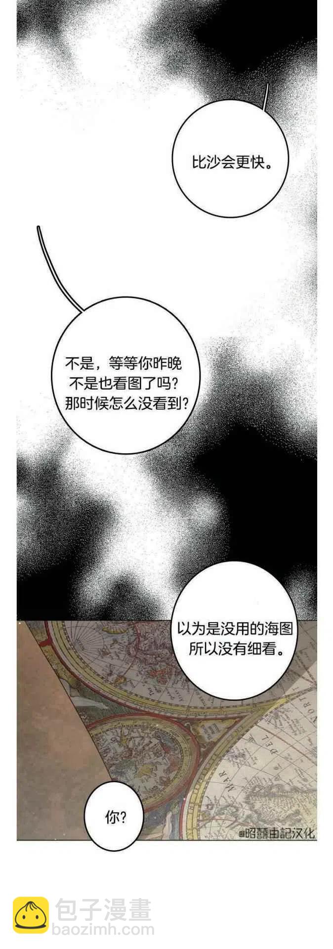 《南北偏北航行》第13话 第10页