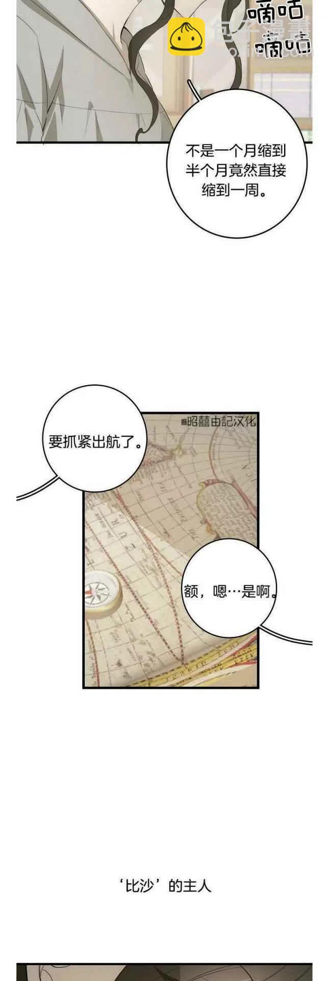 《南北偏北航行》第13话 第14页