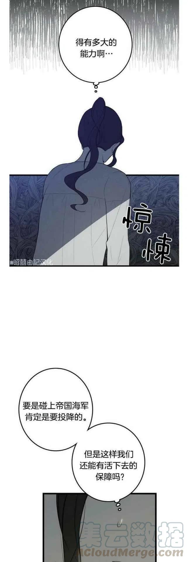 《南北偏北航行》第13话 第17页