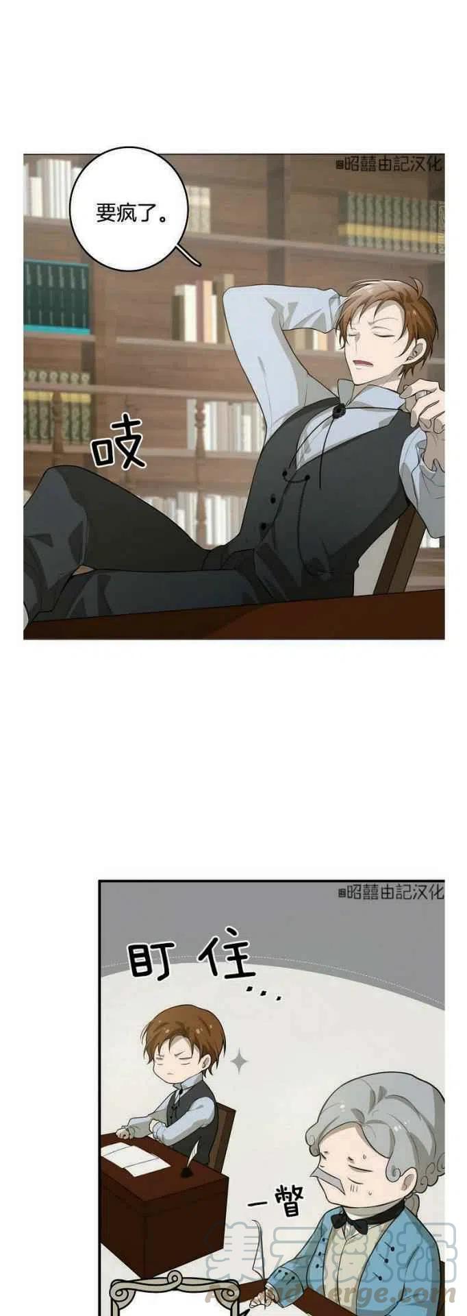 《南北偏北航行》第13话 第21页