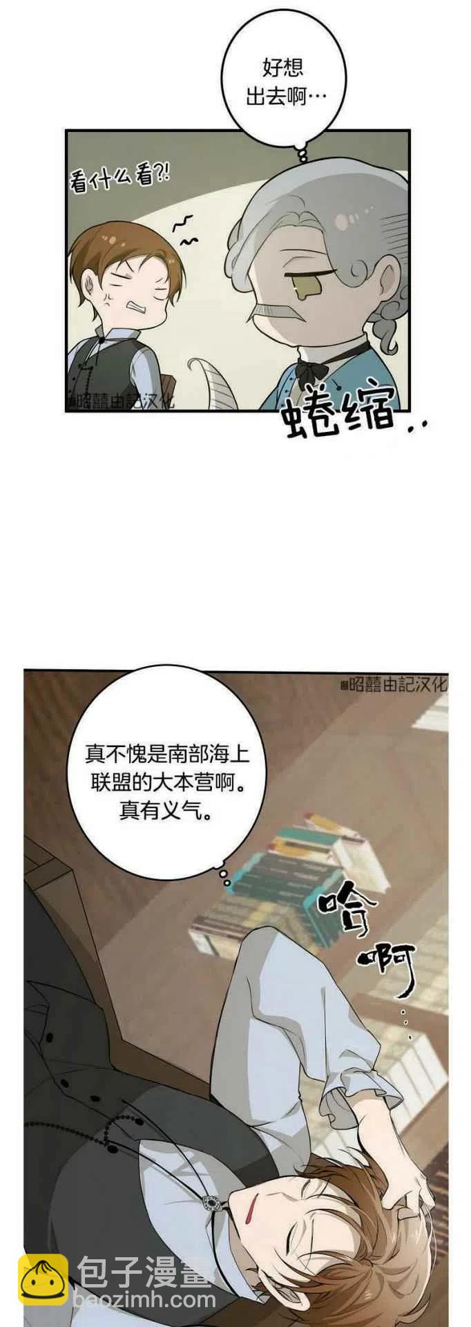 《南北偏北航行》第13话 第24页