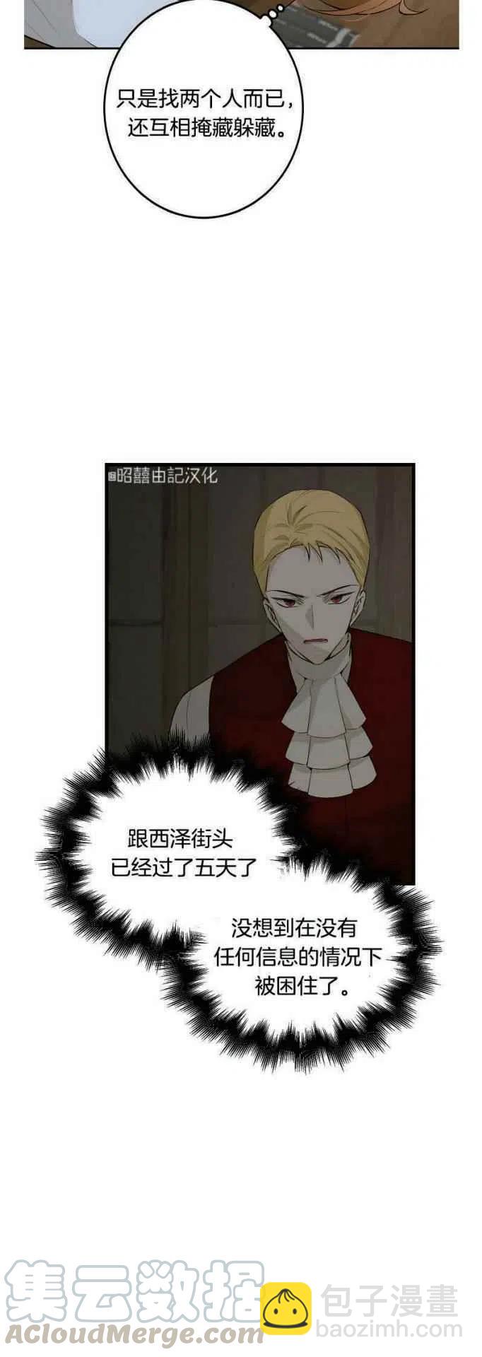 《南北偏北航行》第13话 第25页
