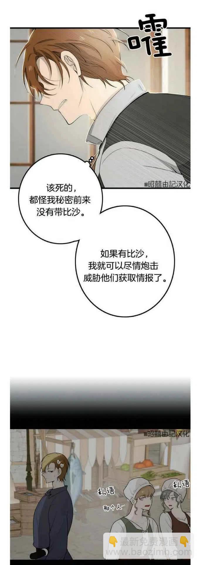 《南北偏北航行》第13话 第26页