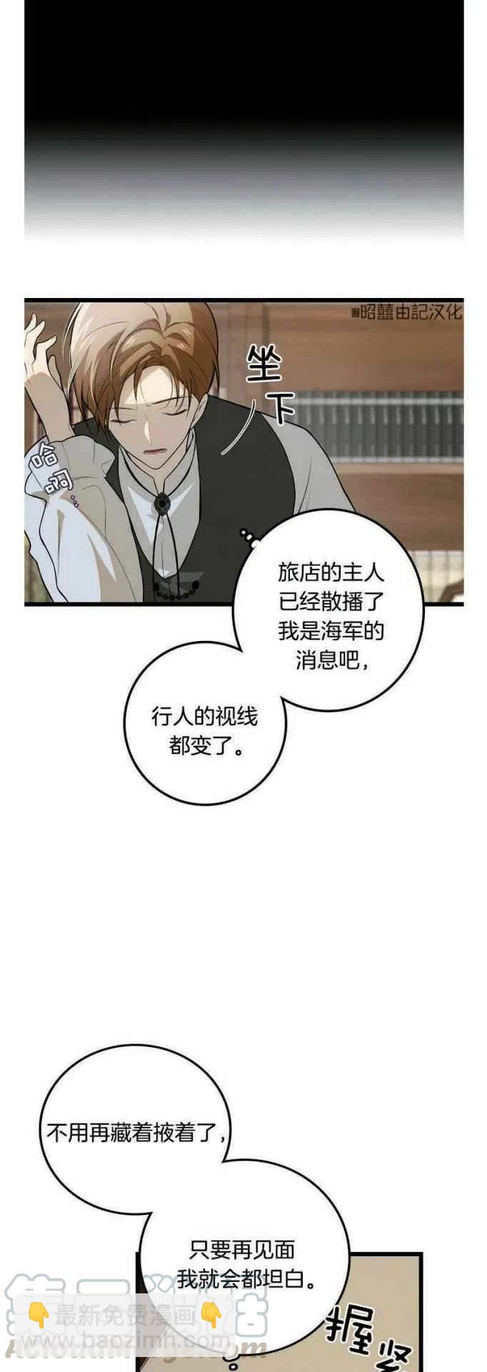 《南北偏北航行》第13话 第27页