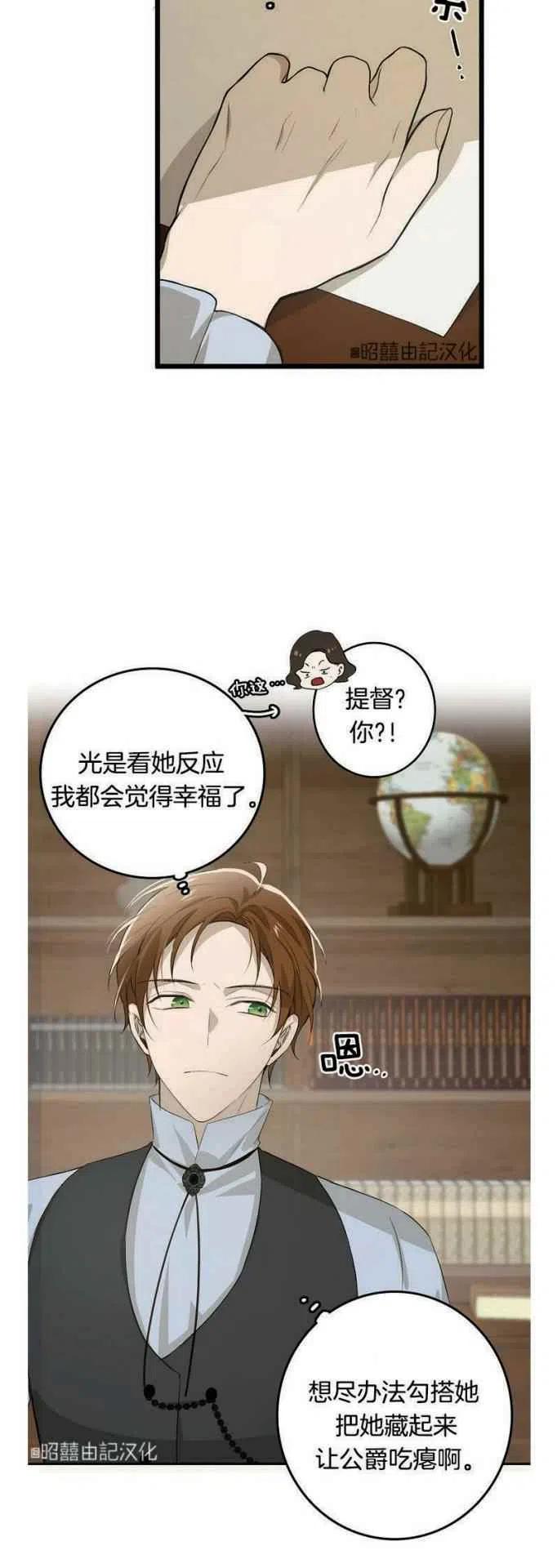 《南北偏北航行》第13话 第28页
