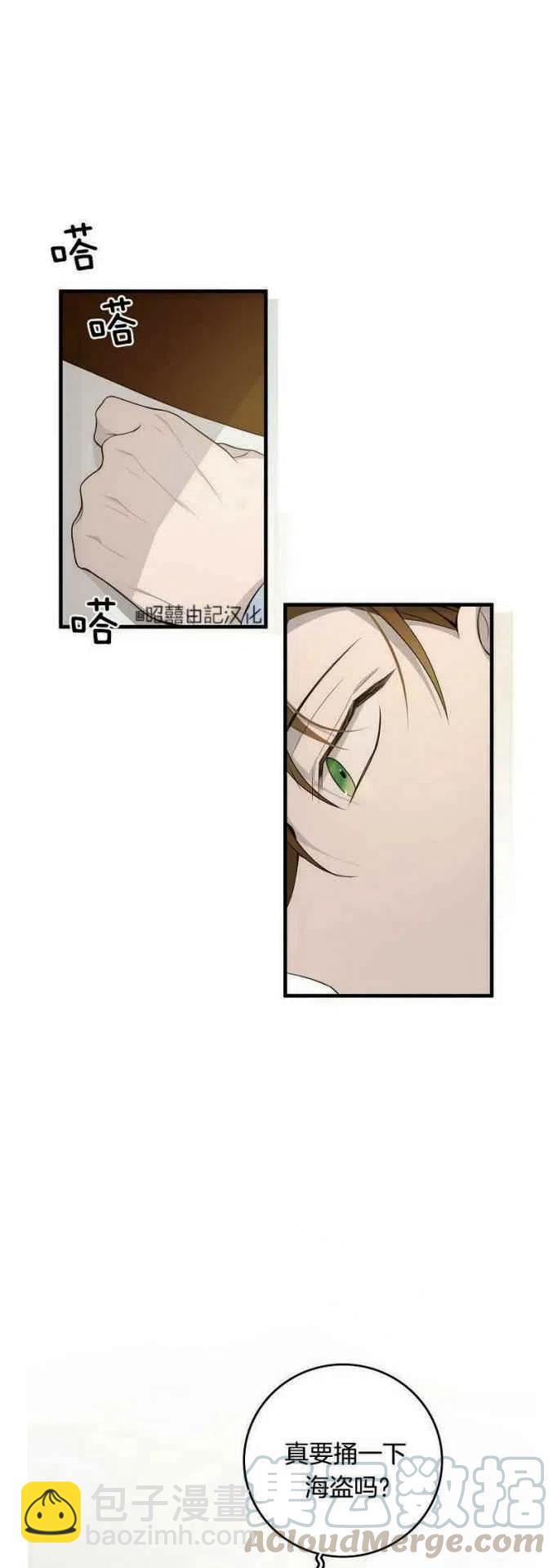 《南北偏北航行》第13话 第29页