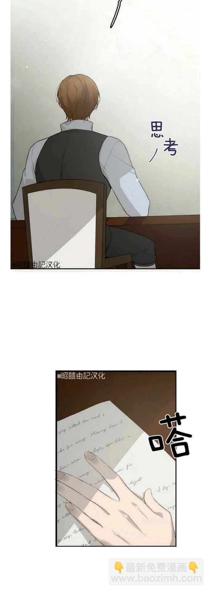 《南北偏北航行》第13话 第30页