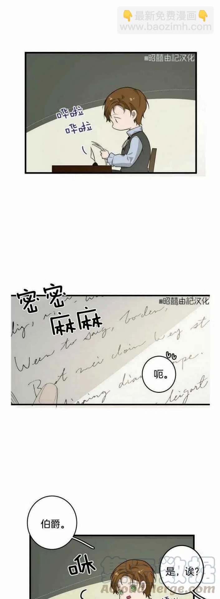 《南北偏北航行》第13话 第31页