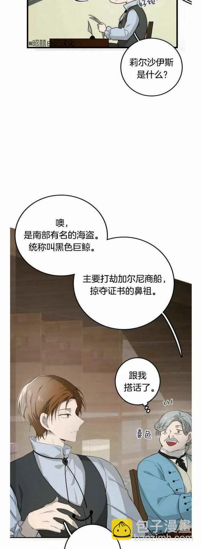 《南北偏北航行》第13话 第32页