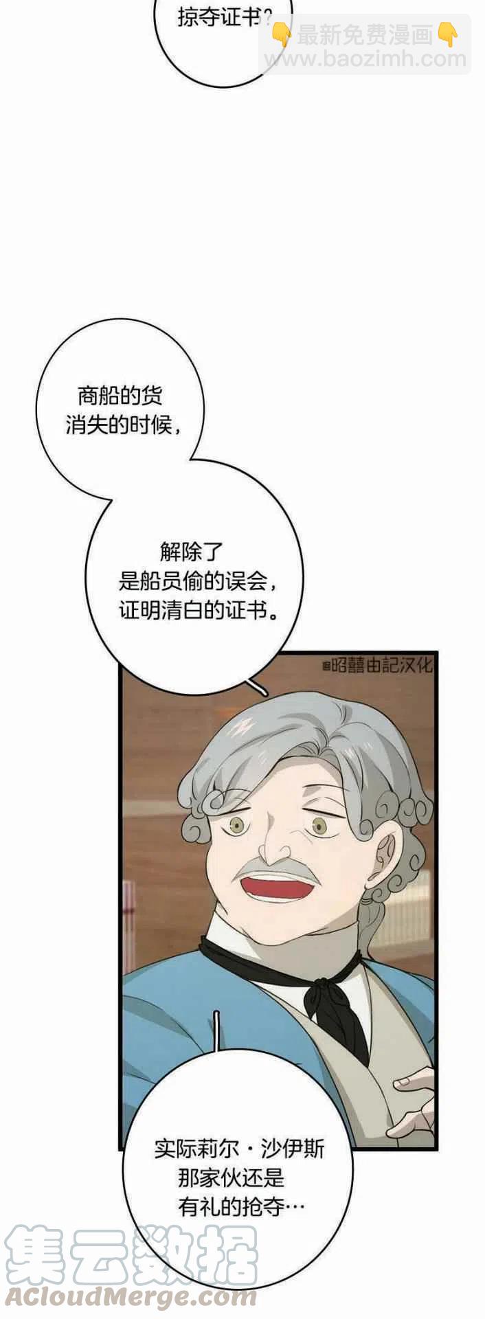 《南北偏北航行》第13话 第33页