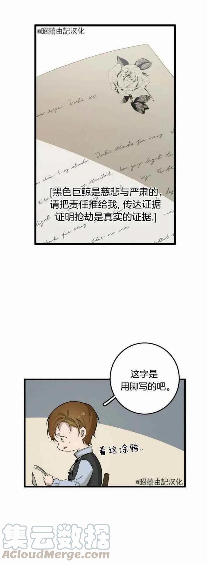 《南北偏北航行》第13话 第37页