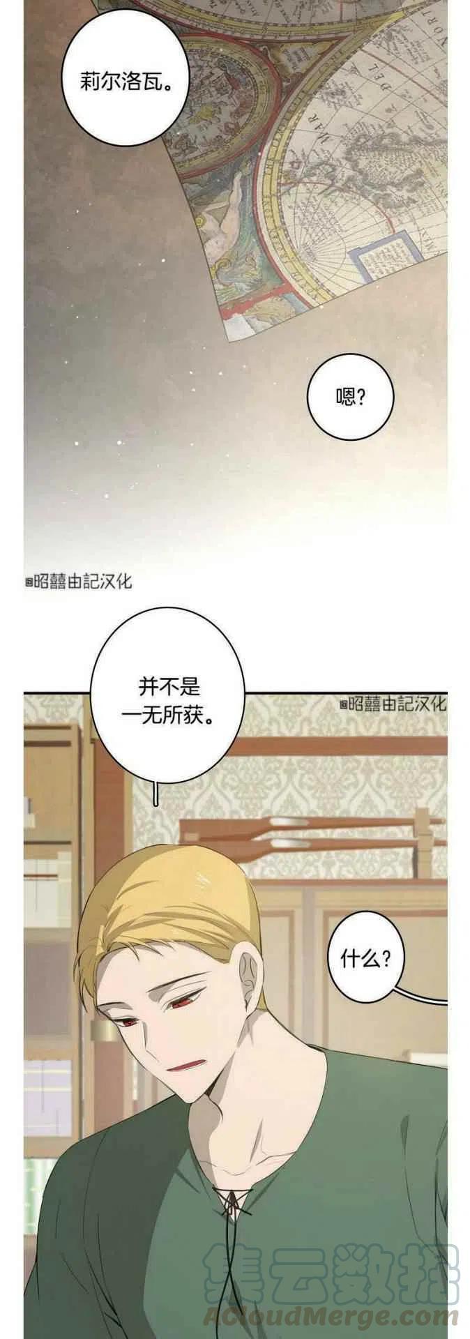 《南北偏北航行》第13话 第3页