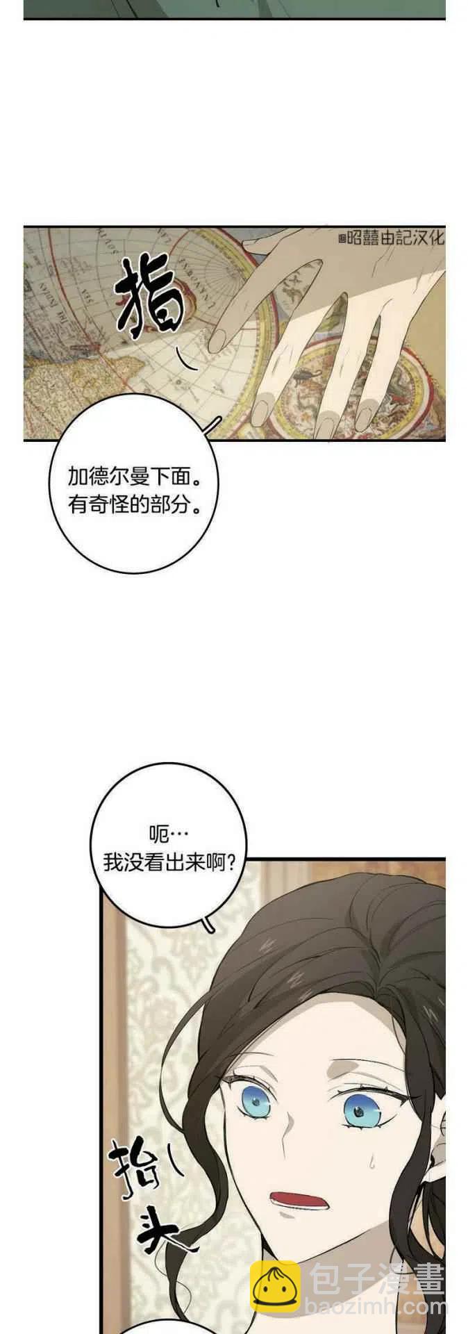 《南北偏北航行》第13话 第4页
