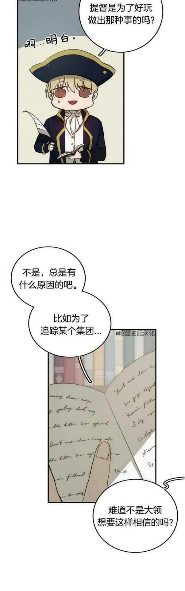 《南北偏北航行》第16话 第10页