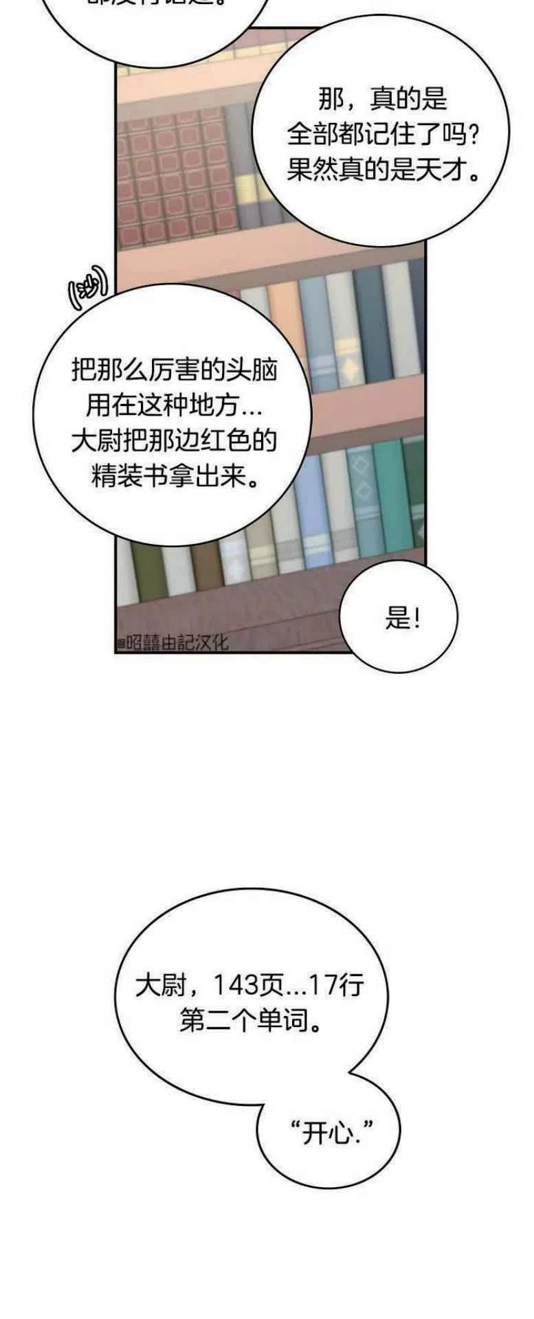 《南北偏北航行》第16话 第12页