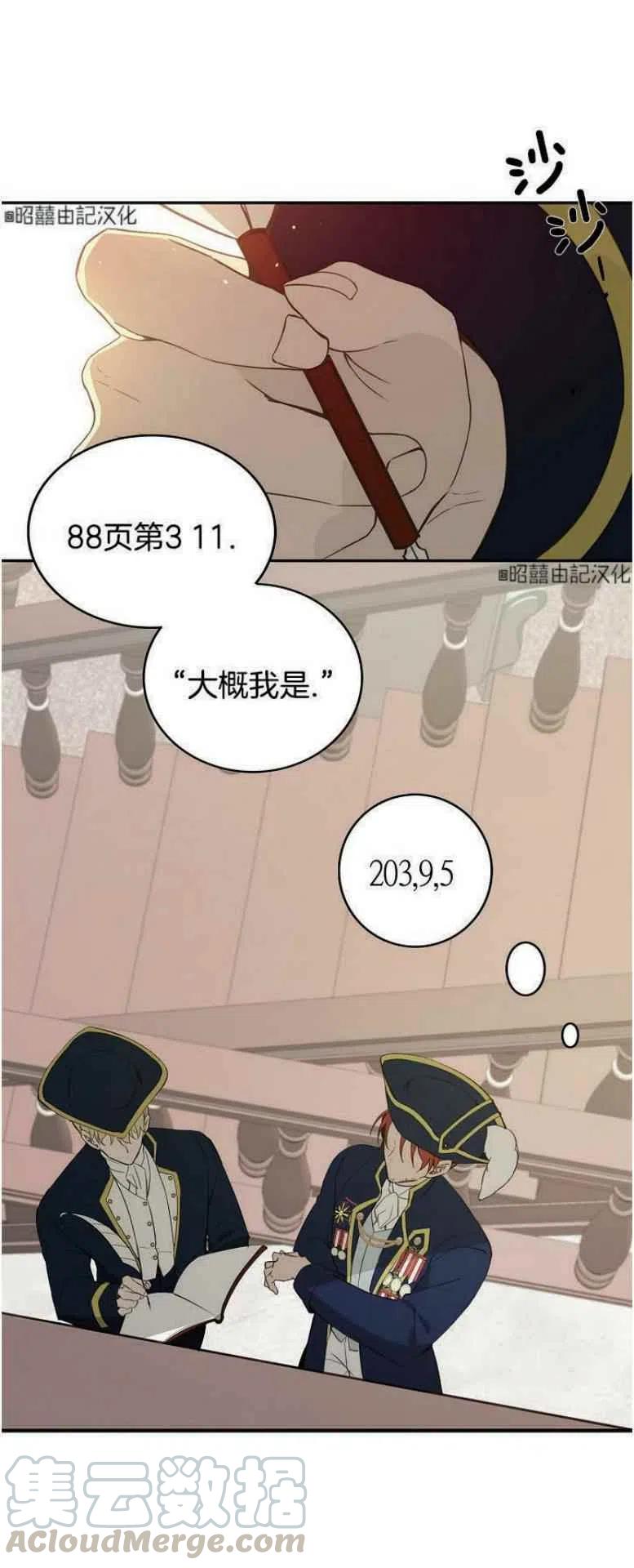 《南北偏北航行》第16话 第13页