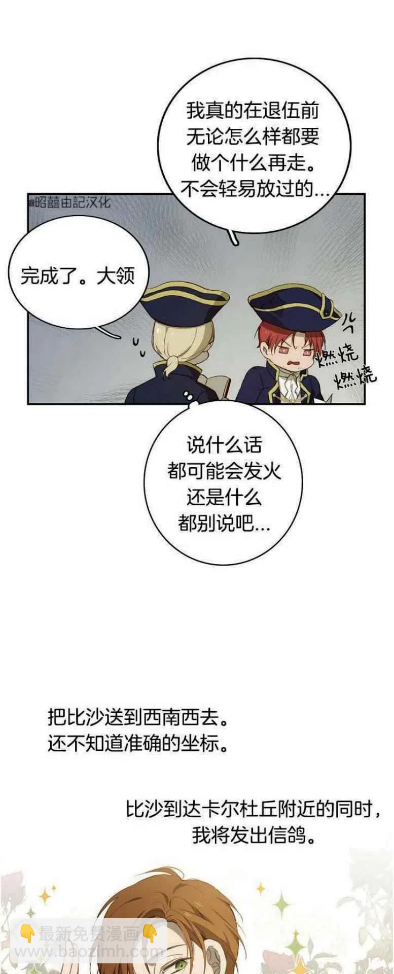 《南北偏北航行》第16话 第14页
