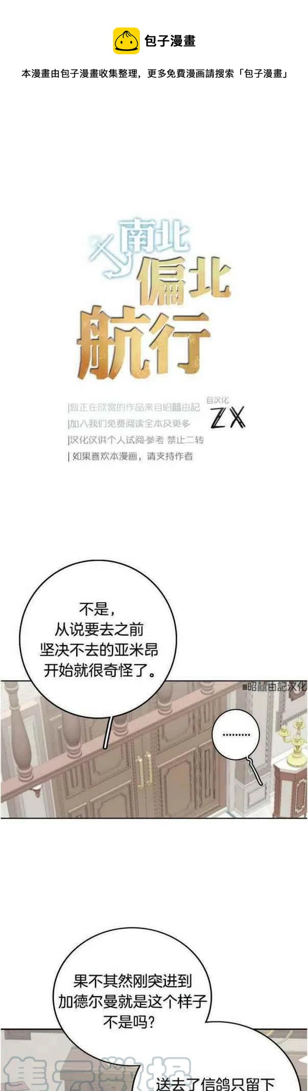 《南北偏北航行》第16话 第1页