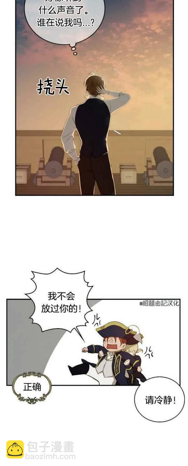 《南北偏北航行》第16话 第20页