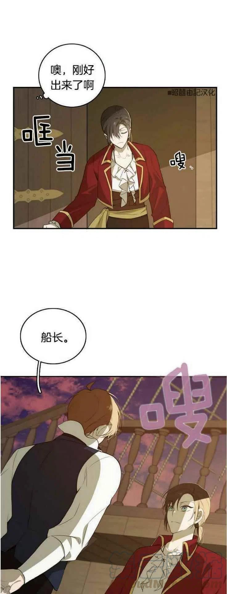 《南北偏北航行》第16话 第21页
