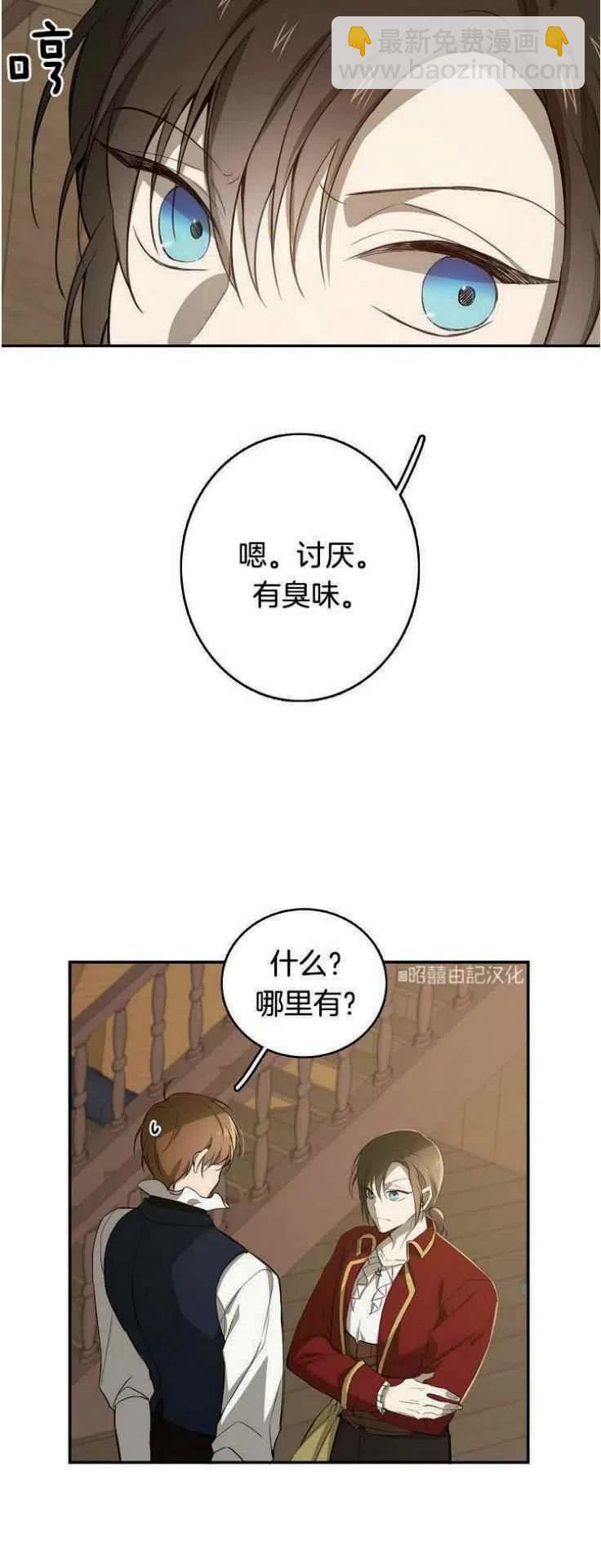 《南北偏北航行》第16话 第24页