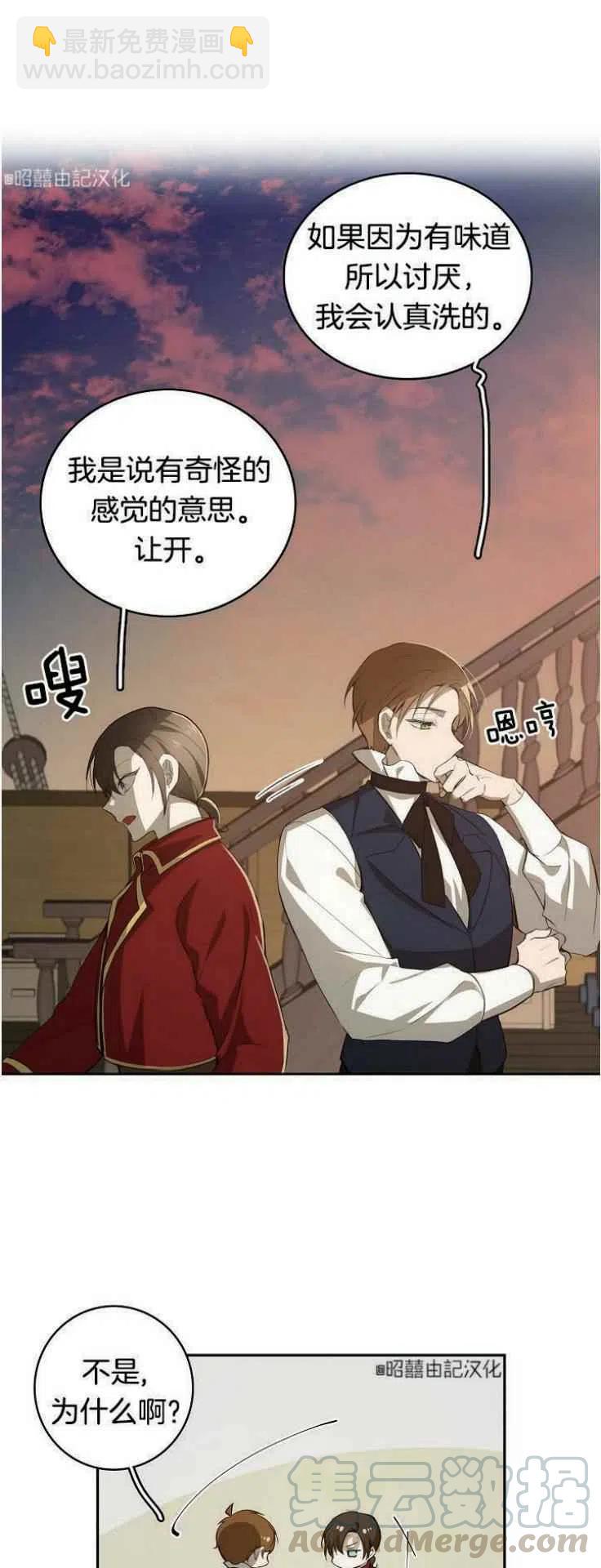 《南北偏北航行》第16话 第25页