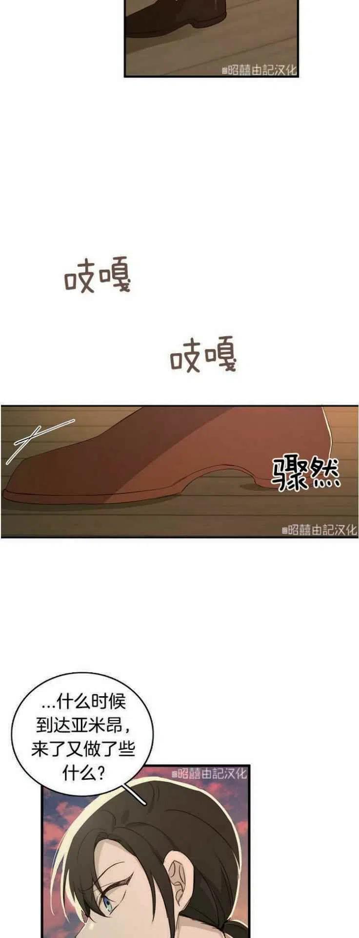 《南北偏北航行》第16话 第28页