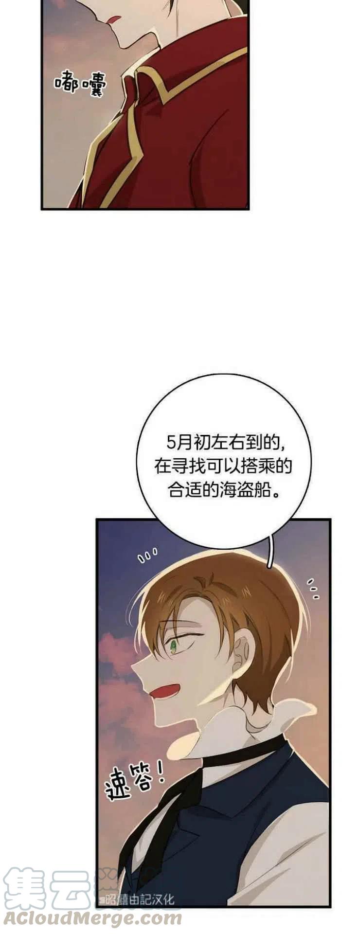 《南北偏北航行》第16话 第29页