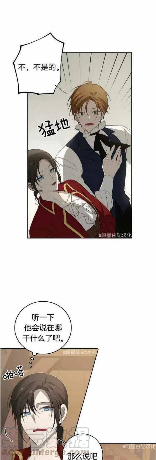 《南北偏北航行》第16话 第31页