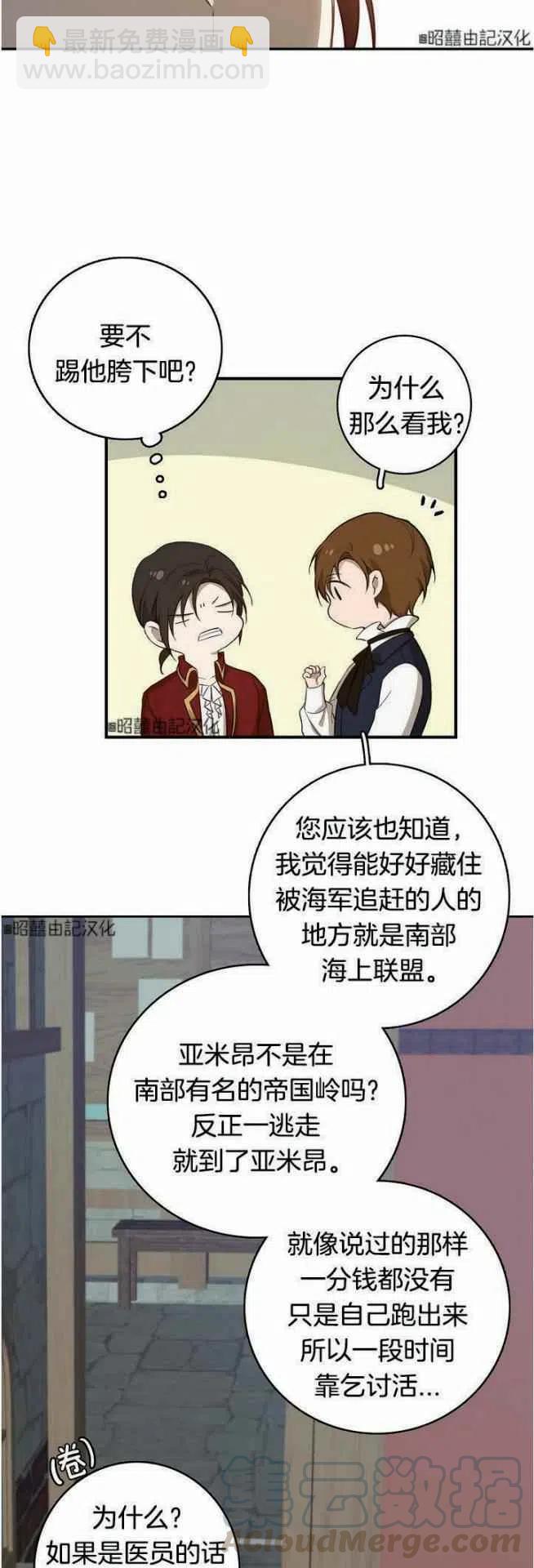 《南北偏北航行》第16话 第33页