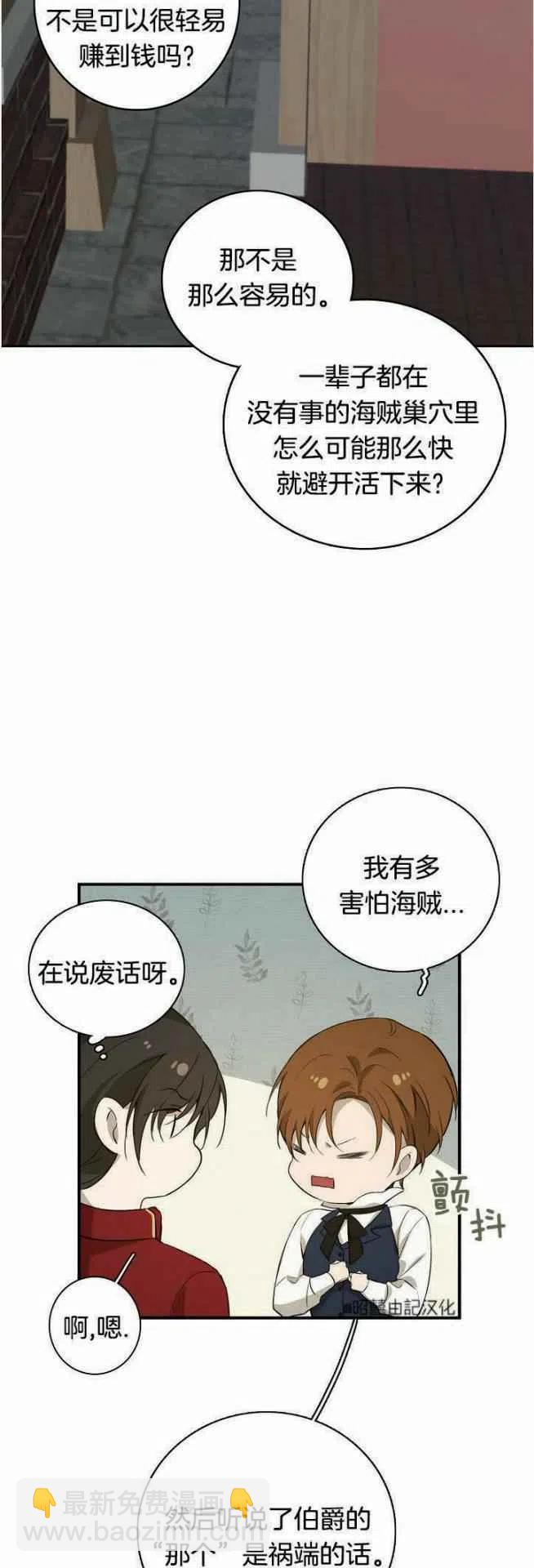 《南北偏北航行》第16话 第34页