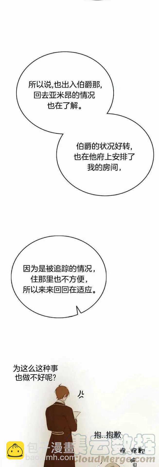 《南北偏北航行》第16话 第37页