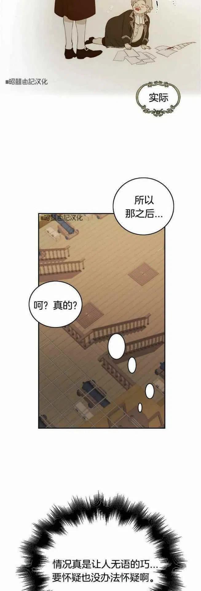 《南北偏北航行》第16话 第38页