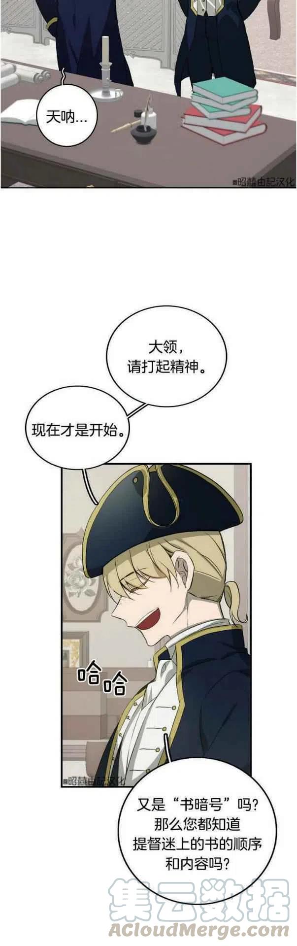 《南北偏北航行》第16话 第5页