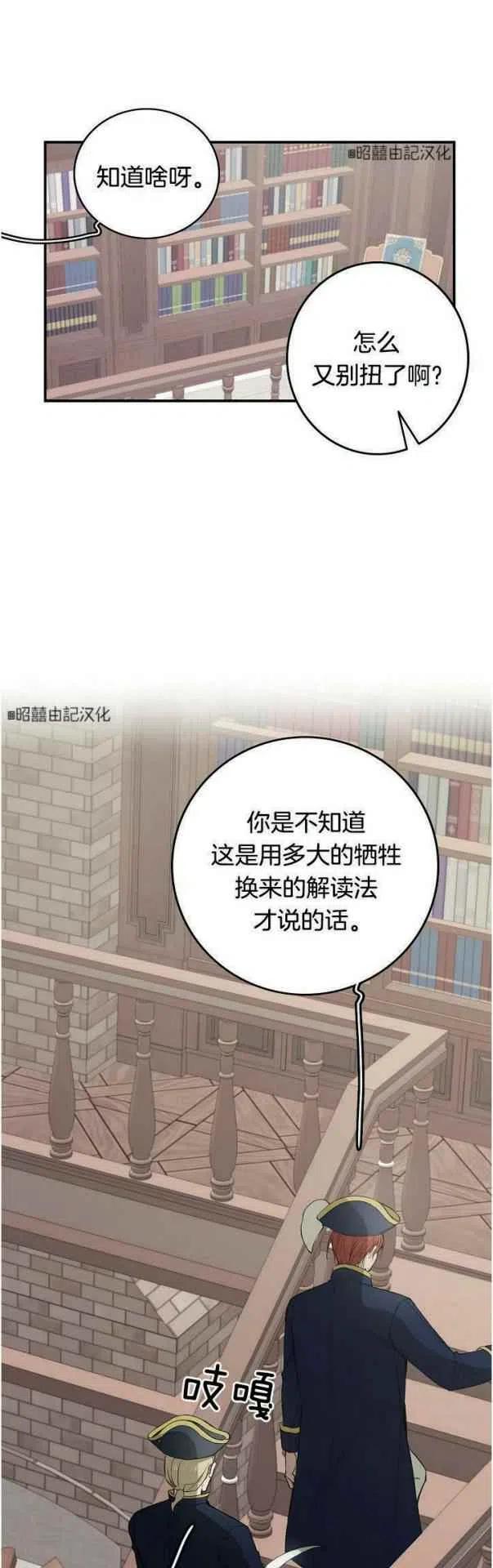 《南北偏北航行》第16话 第6页
